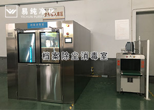 檔案館使用檔案除塵消毒室,檔案定時消毒功能,臭氧濃度監測