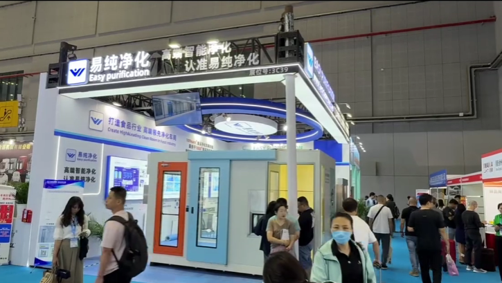 易純凈化參加第27屆中國(guó)食品烘焙展！